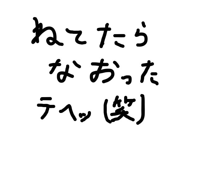 傷心中日記 その３ かゆたのまとめ